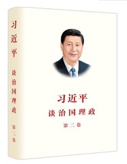 习近平谈治国理政2